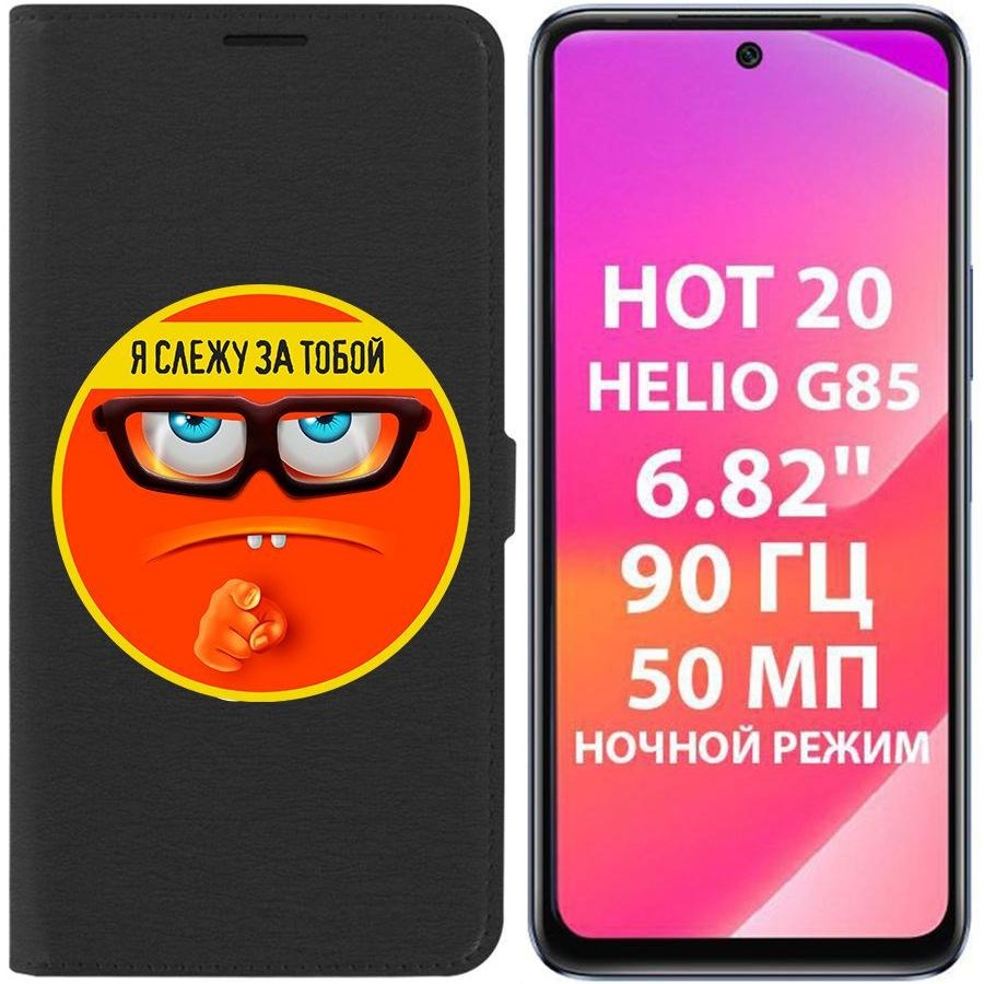 

Чехол-книжка Krutoff Eco Book для Infinix Hot 20 Я слежу за тобой (черный)