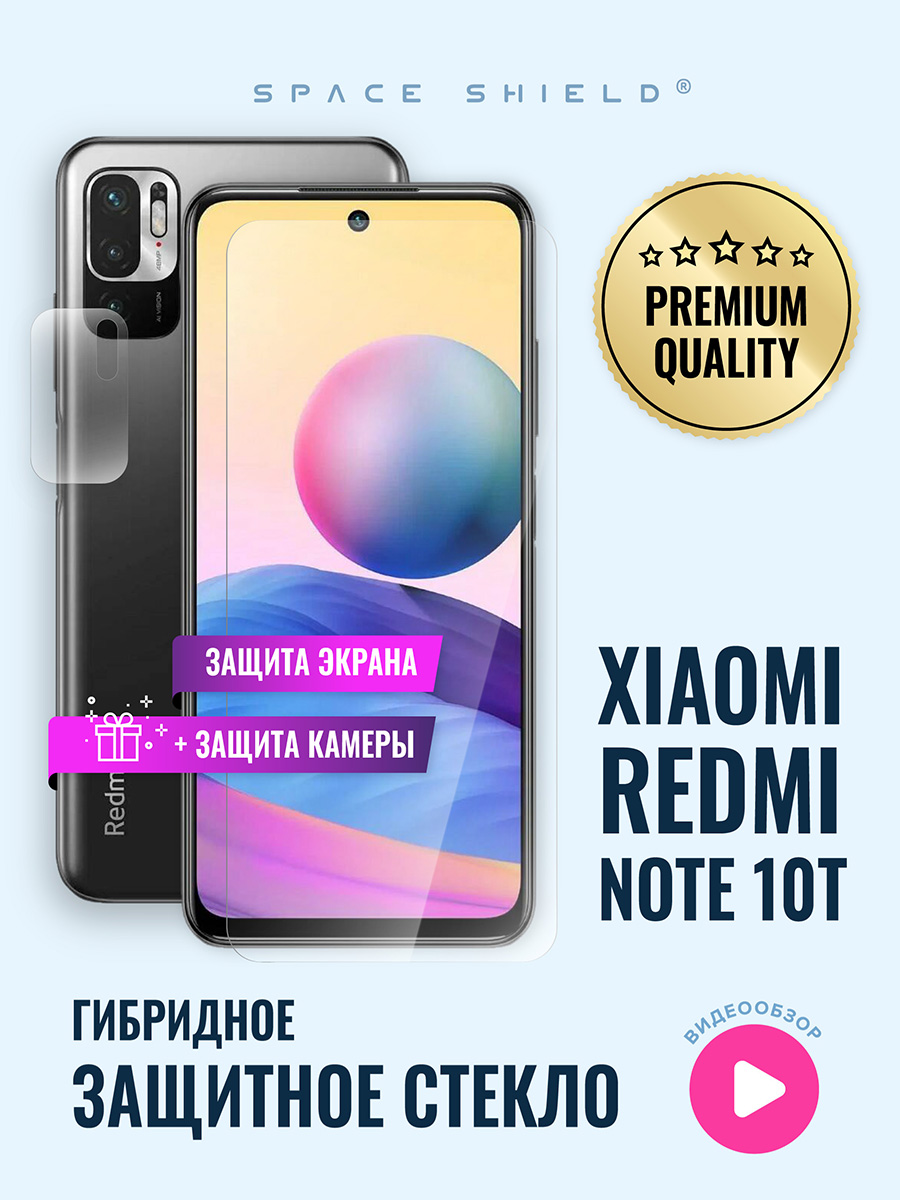 

Защитное стекло на Xiaomi Redmi Note 10T экран +камера, Xiaomi Redmi Note 10T