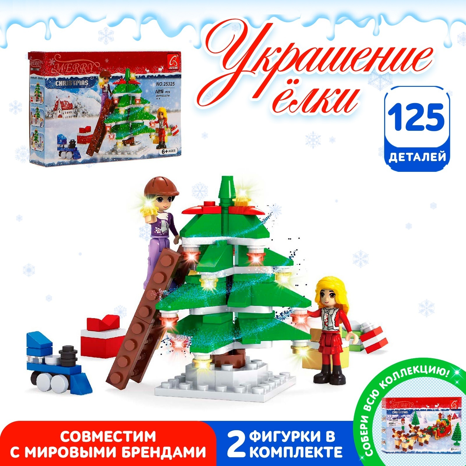 

Конструктор Ausini новый год Украшение елки, 125 деталей
