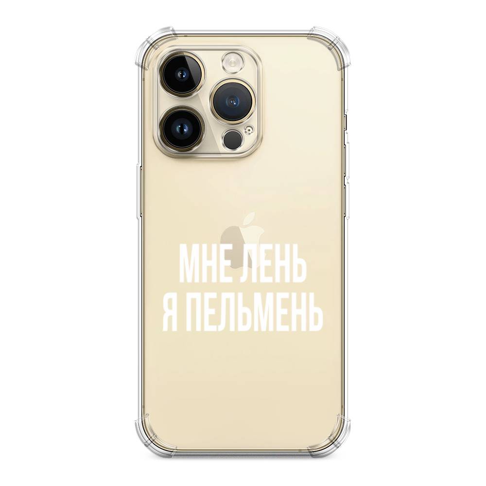 

Чехол Awog на Apple iPhone 14 Pro Max / Айфон 14 Про Макс "Я пельмень", Белый;прозрачный, 15051-1