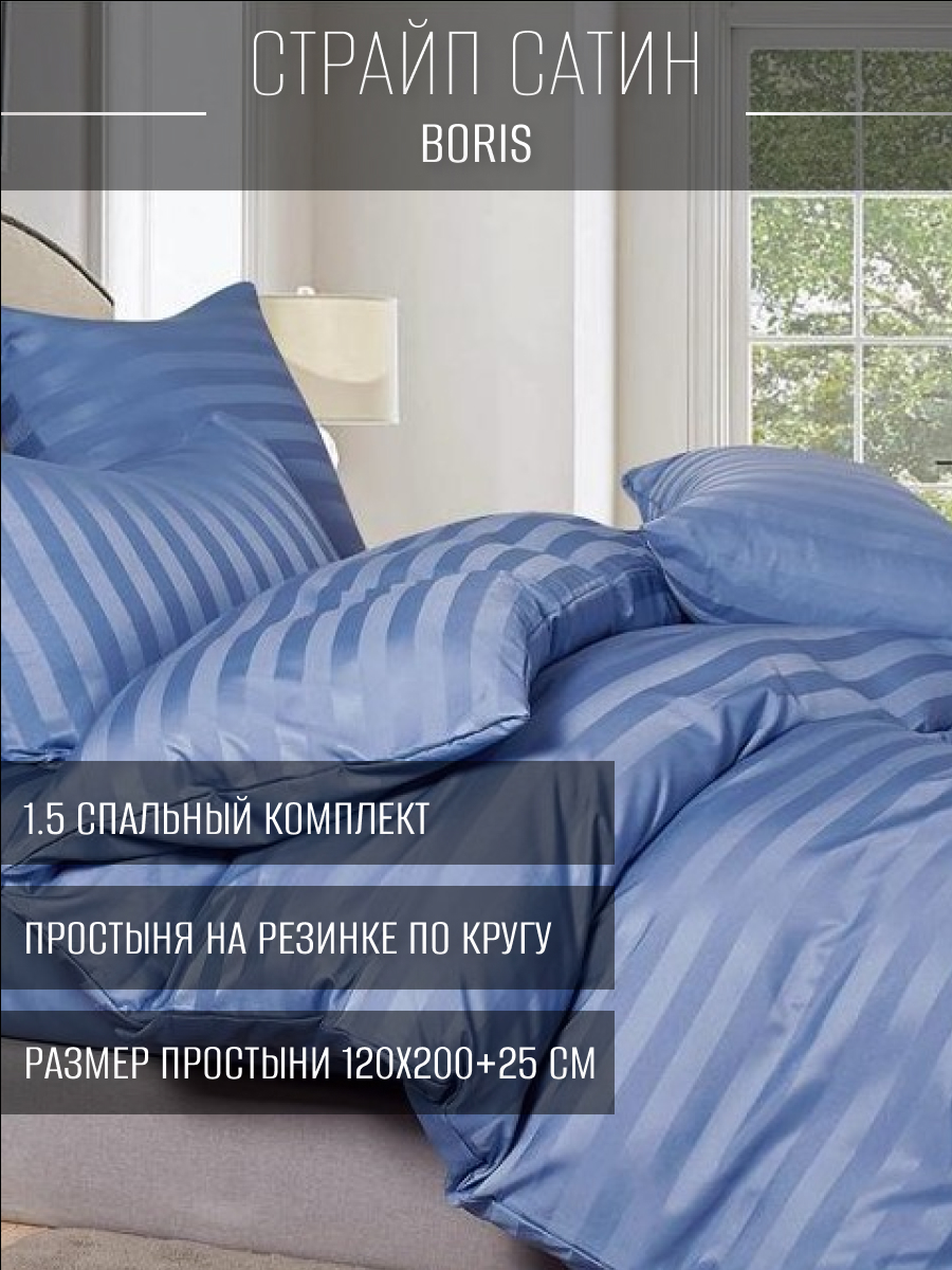 

Комплект постельного белья Boris BORSSR12 BORSSR12/1, BORSSR12