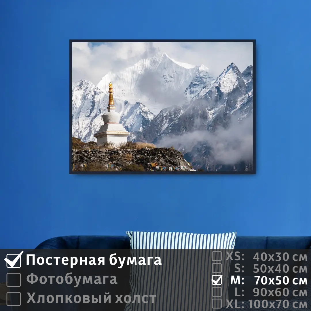 

Постер на стену ПолиЦентр Гималаи облака в горах 70х50 см, ГималаиОблакаВГорах