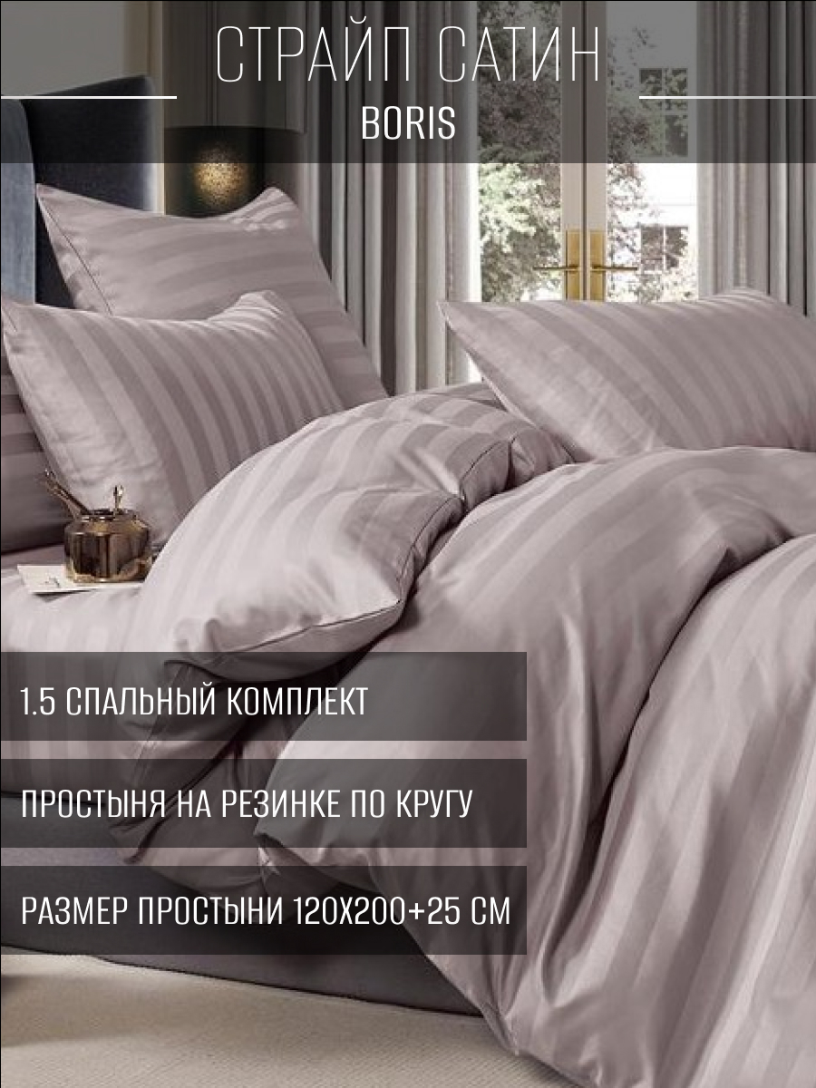 

Комплект постельного белья Boris BORSSR05 BORSSR05/1, BORSSR05