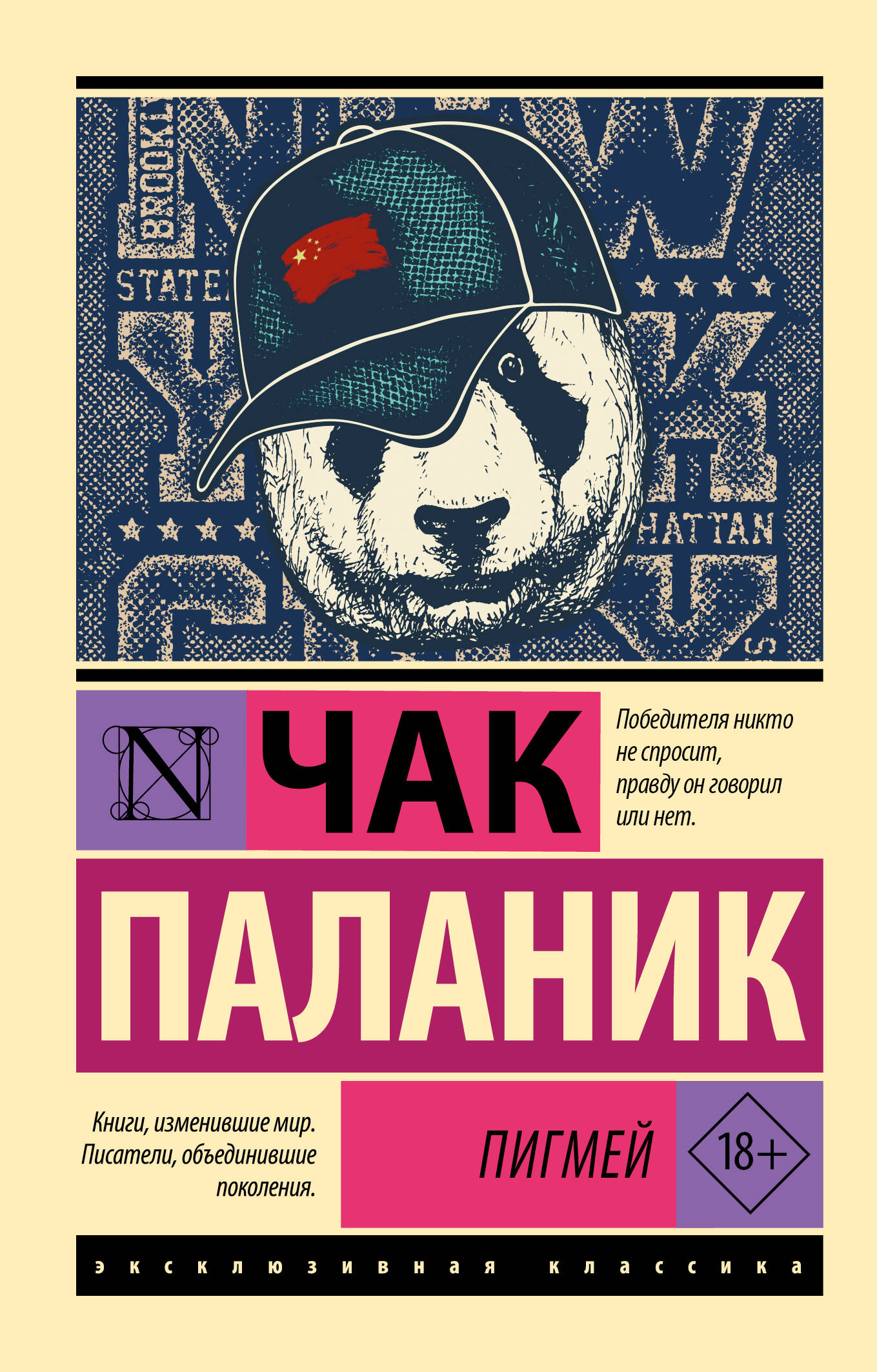 

Пигмей