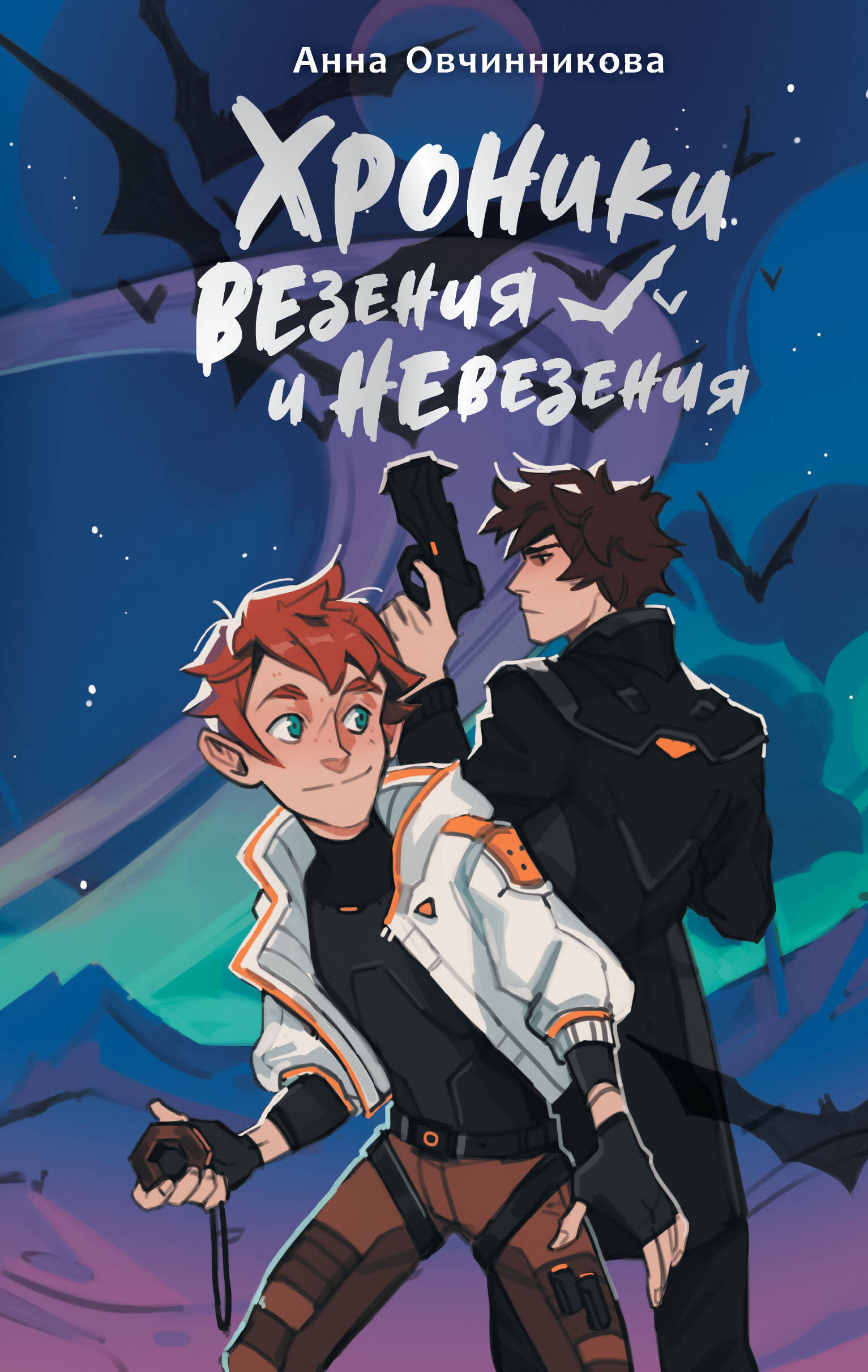 

Хроники везения и невезения