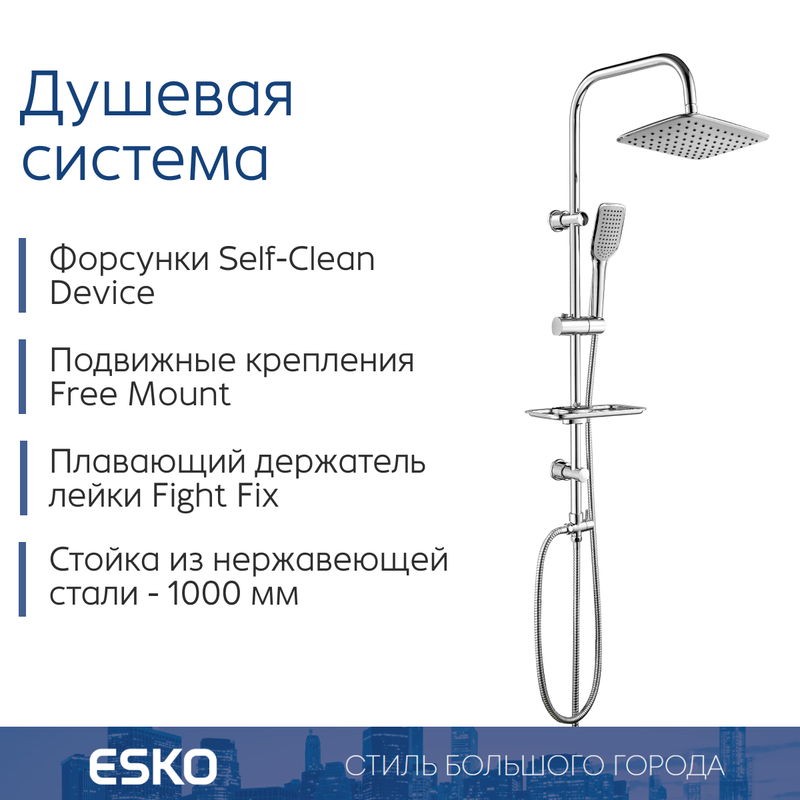 Душевая система ESKO ST1250 хром, тропический душ