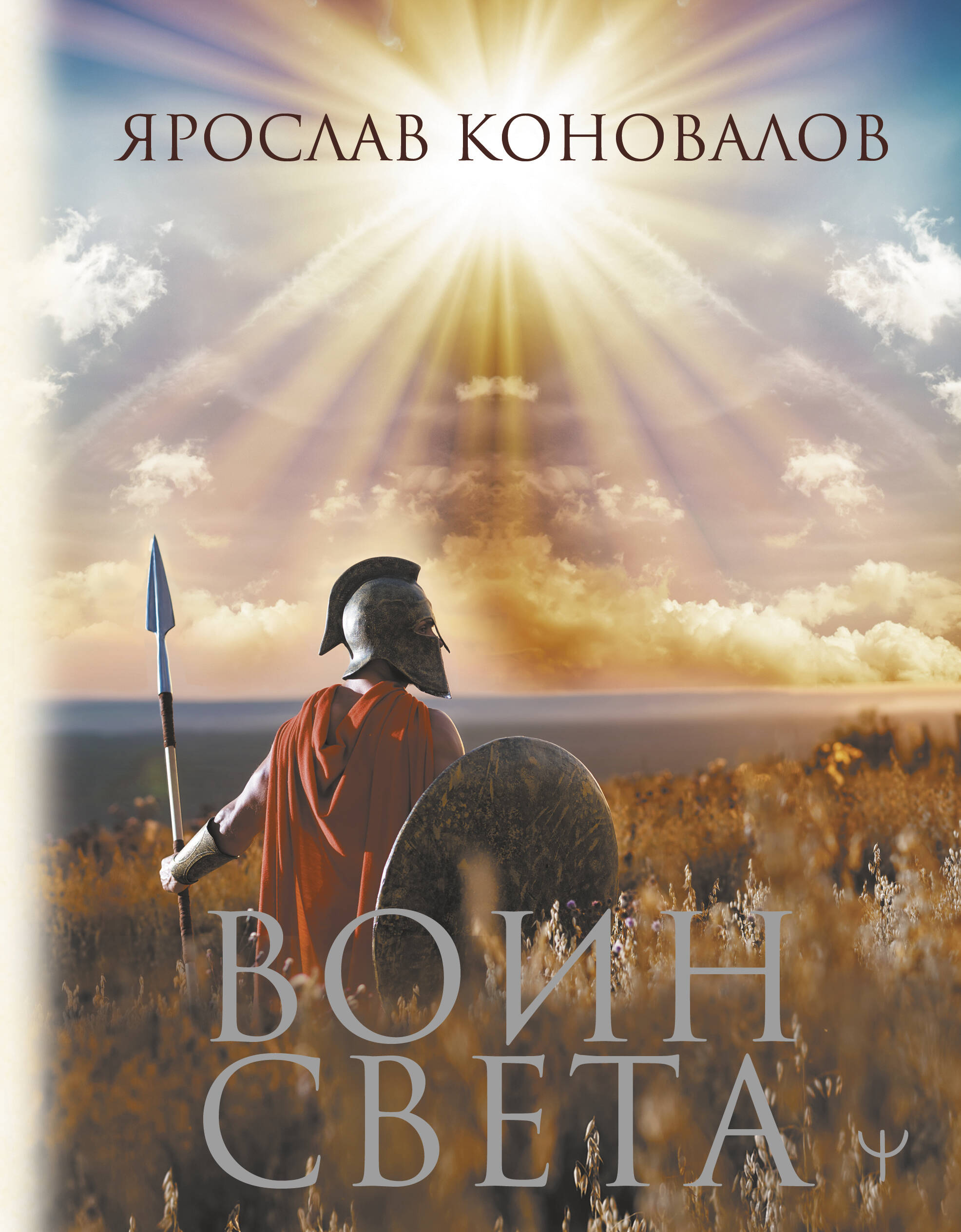 

Воин Света