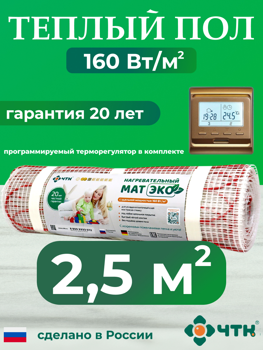 Теплый пол электрический ЧТК 2,5 м2 с золотистым терморегулятором CHTKXXEKO51G руна из ювелирной бронзы наутиз даёт силы для достижения цели