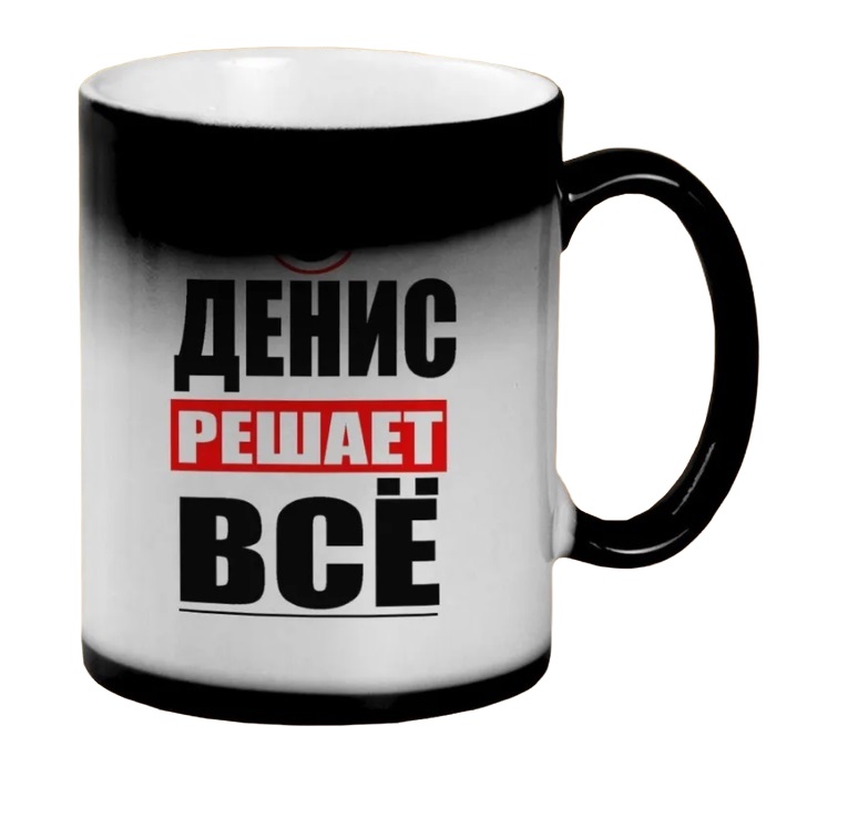 

Кружка CoolPodarok ДЕНИС решает все
