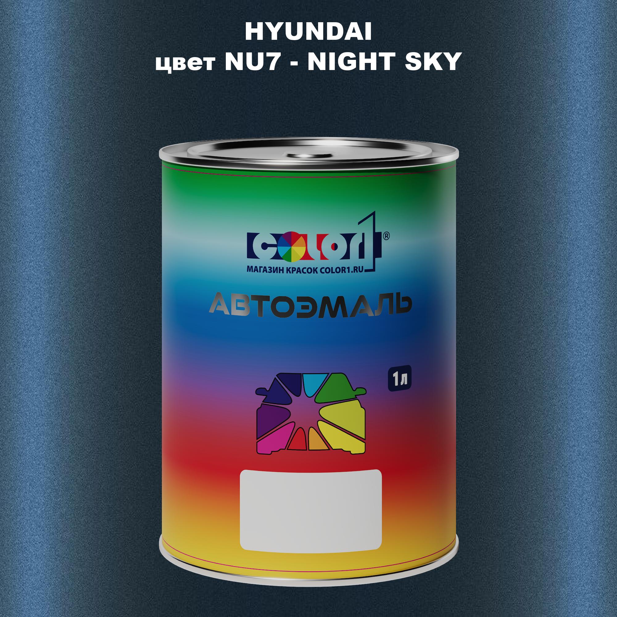 

Автомобильная краска COLOR1 для HYUNDAI, цвет NU7 - NIGHT SKY, Прозрачный