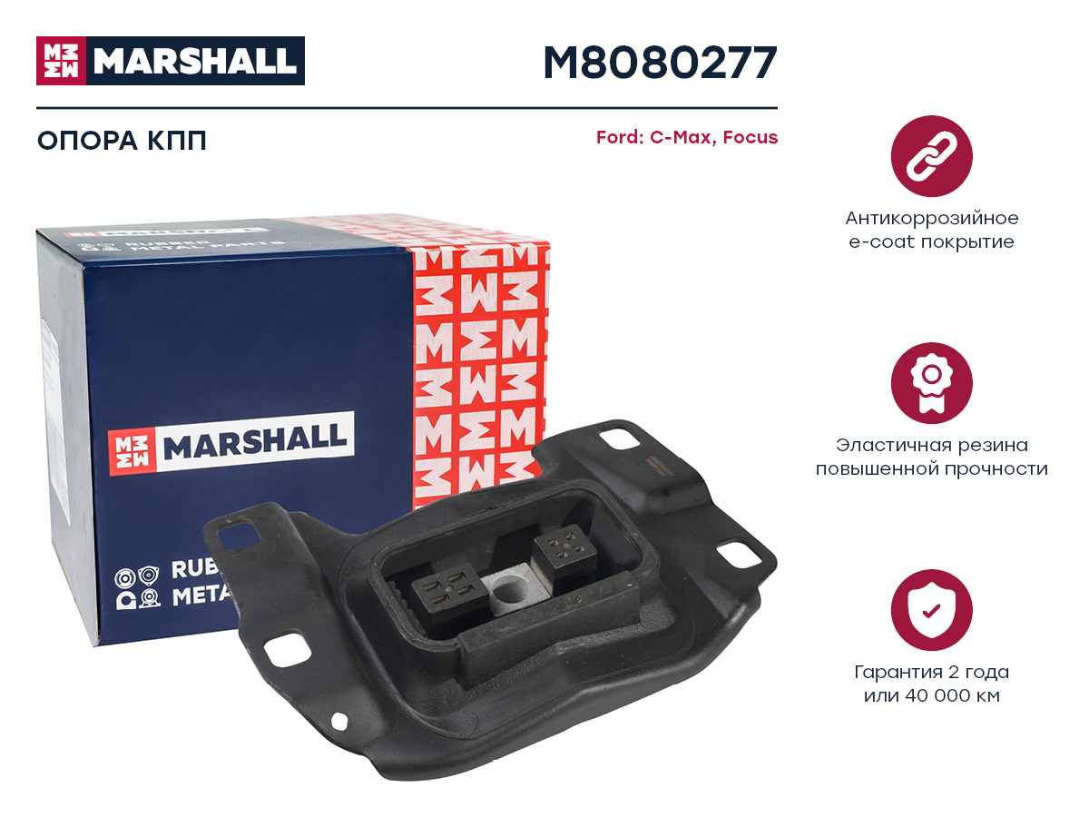 

Опора кпп Ford: C-Max 10-, Focus 10-; Кросс-номер: 44508; ОЕМ: 1684927