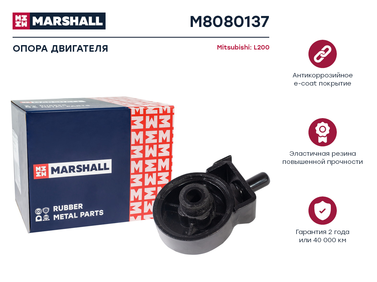 

Опора двигателя Mitsubishi: L-200 96-; Кросс-номер: GOM504; ОЕМ: MB581845
