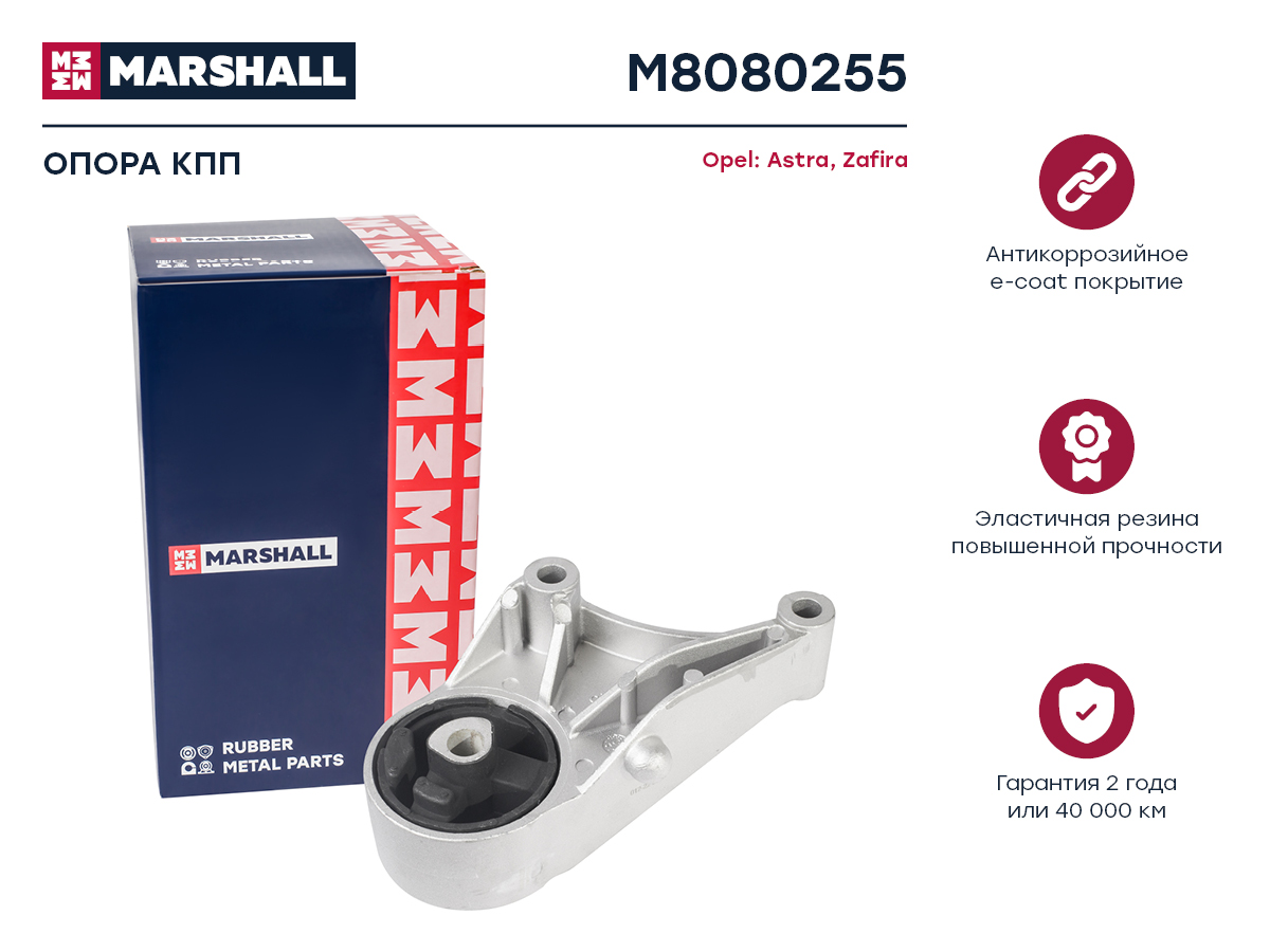 

Опора кпп Opel: Astra 04-, Zafira 05-; Кросс-номер: GOM2480; ОЕМ: 24459803