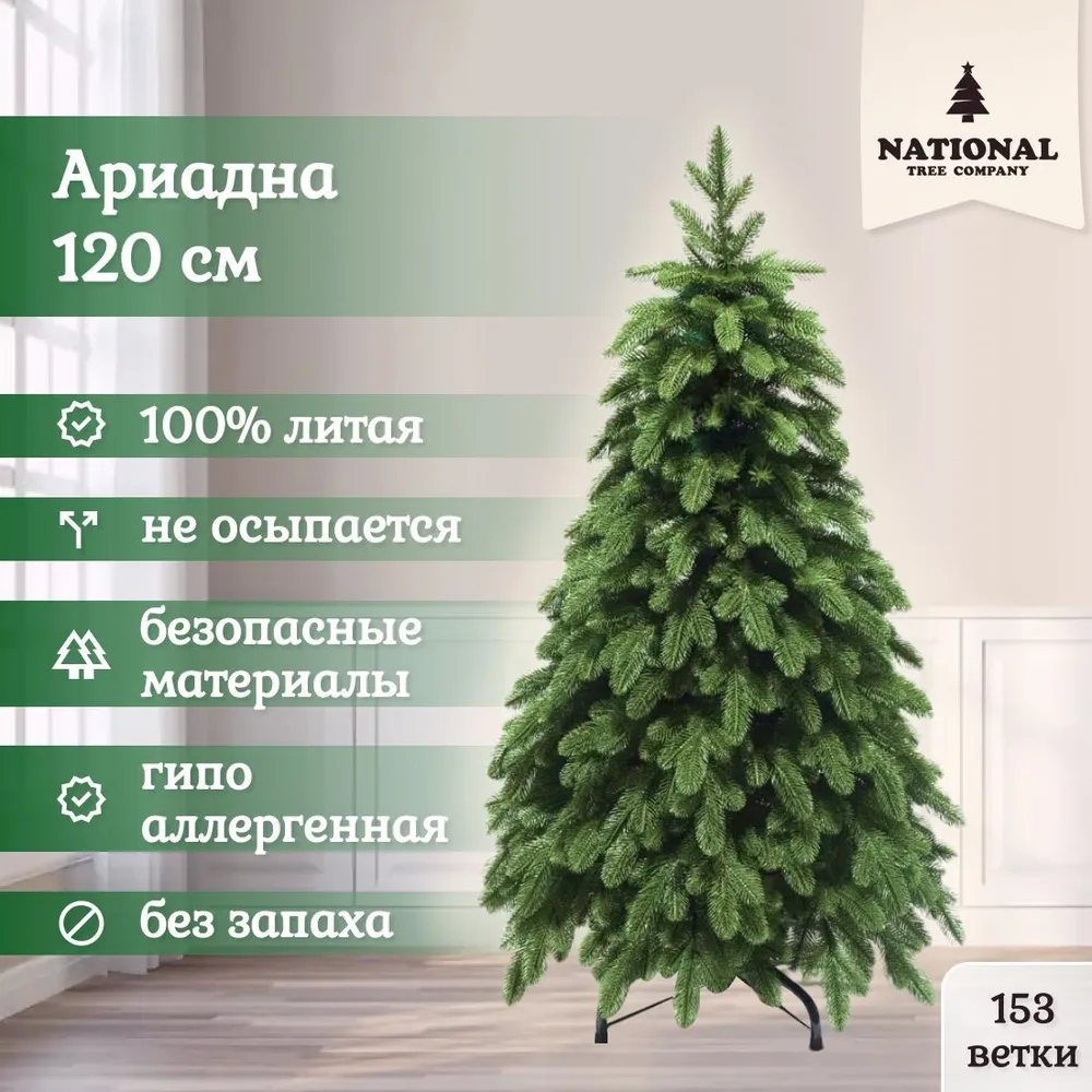 

Ель искусственная National Tree Company Ариадна зеленая 120 см, Ариадна