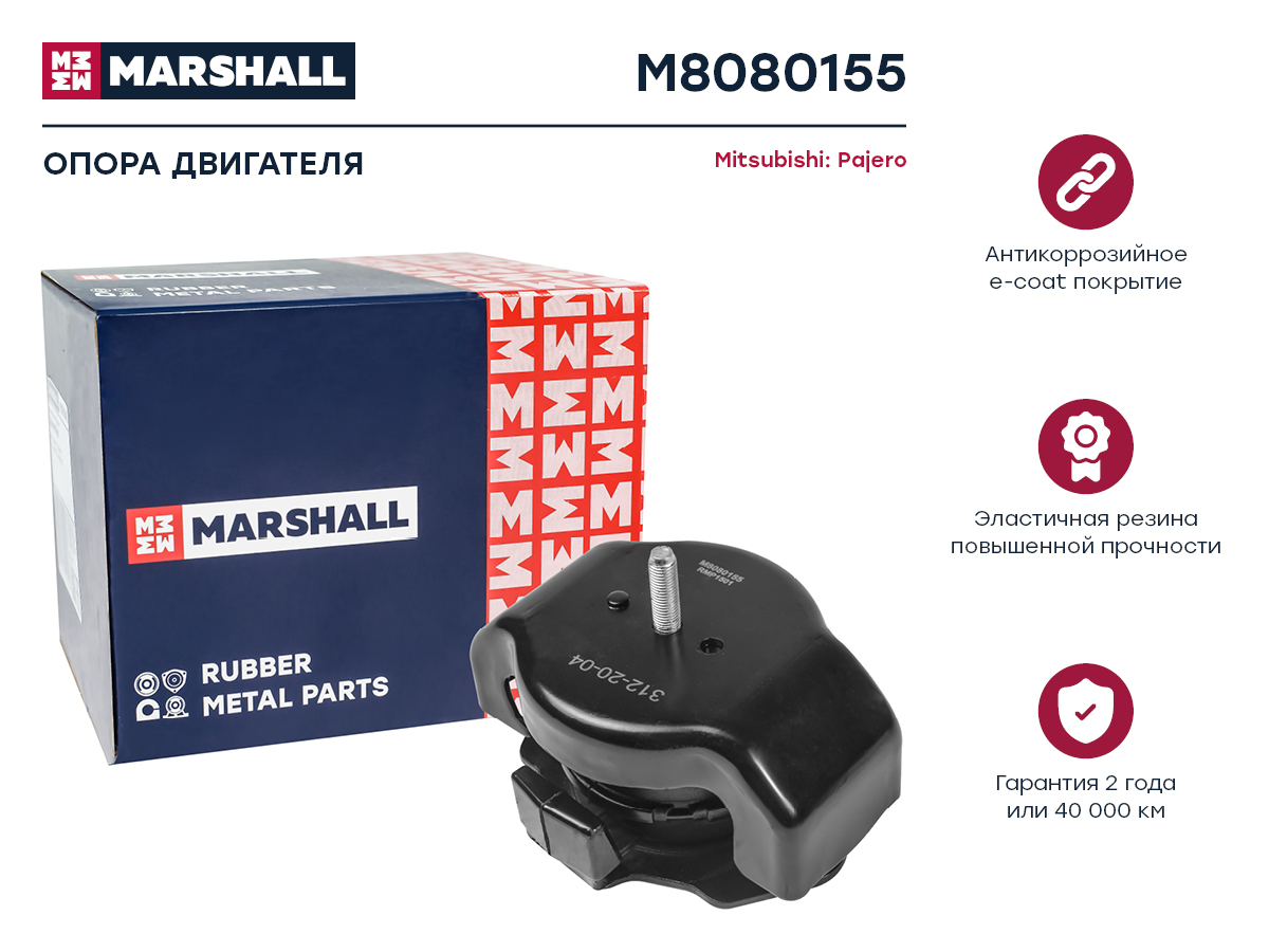 

Опора двигателя Mitsubishi: Pajero 00-; Кросс-номер: GOM5106; ОЕМ: 1093A040