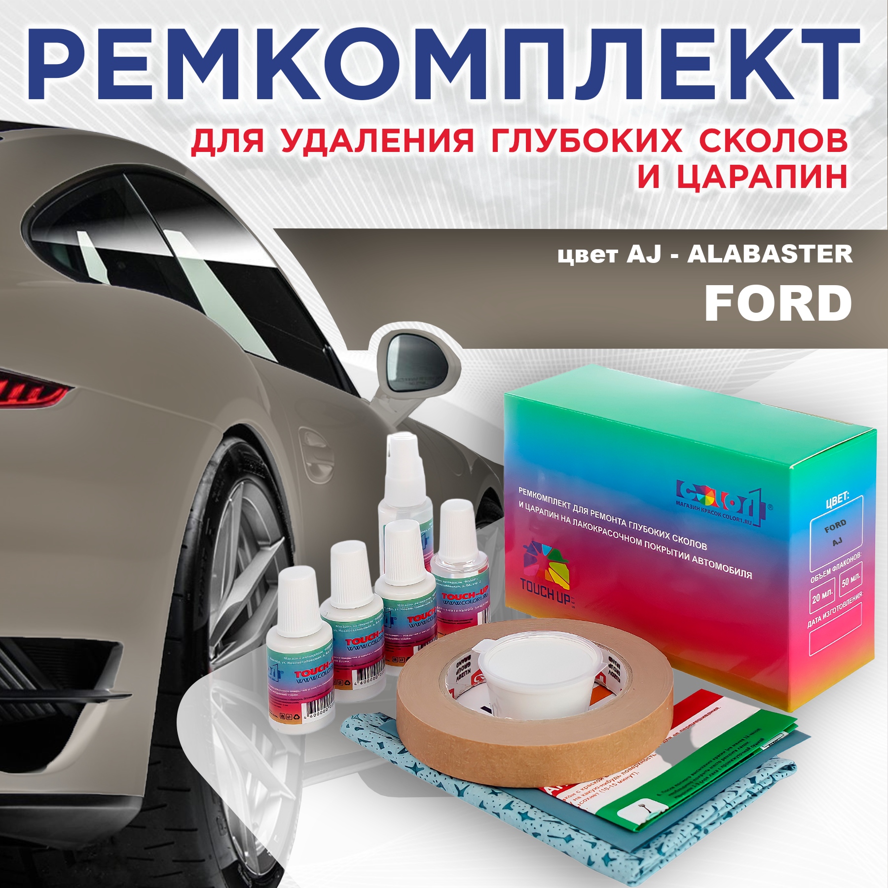 

Ремкомплект для ремонта сколов и царапин COLOR1 для FORD, цвет AJ - ALABASTER, Бесцветный