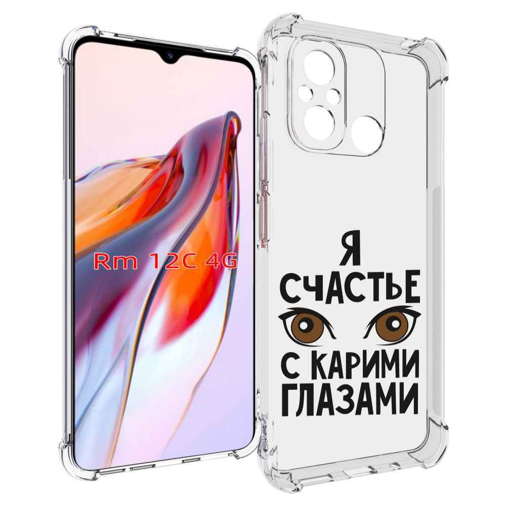 

Чехол MyPads счастье с карими глазами для Xiaomi Redmi 12C / Poco C55, Прозрачный, Tocco