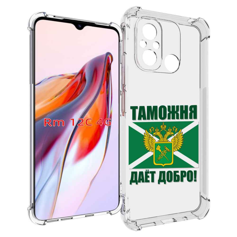 Чехол MyPads таможня для Xiaomi Redmi 12C / Poco C55