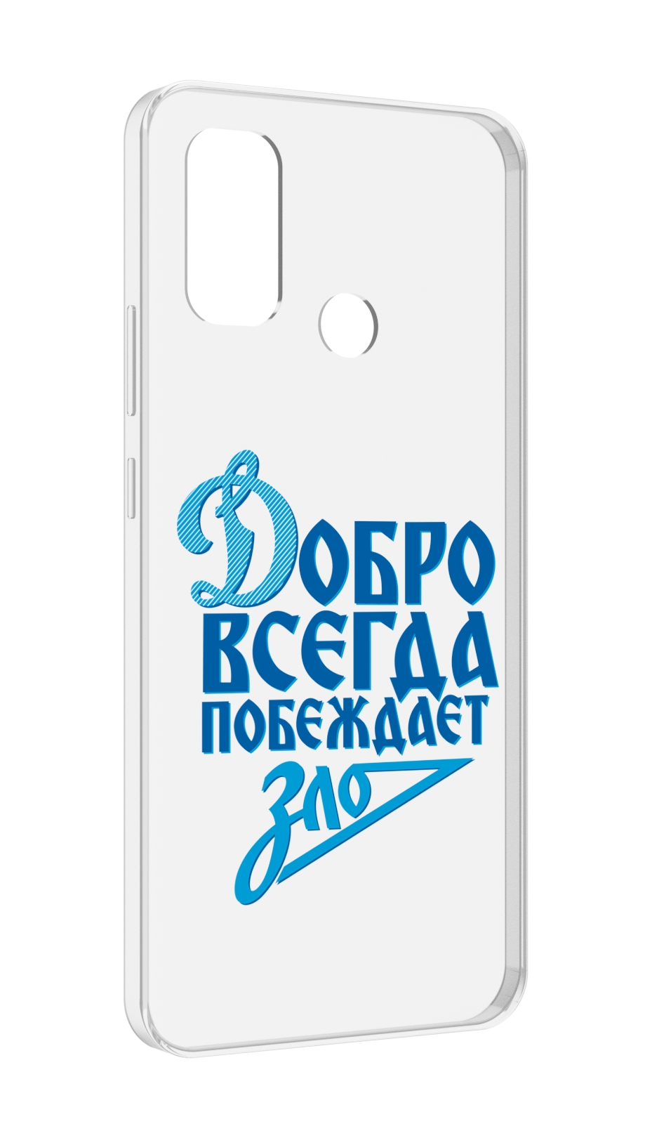 

Чехол MyPads добро-всегда-побеждает-зло Динамо для UleFone Note 10P/Note 10, Прозрачный, Tocco