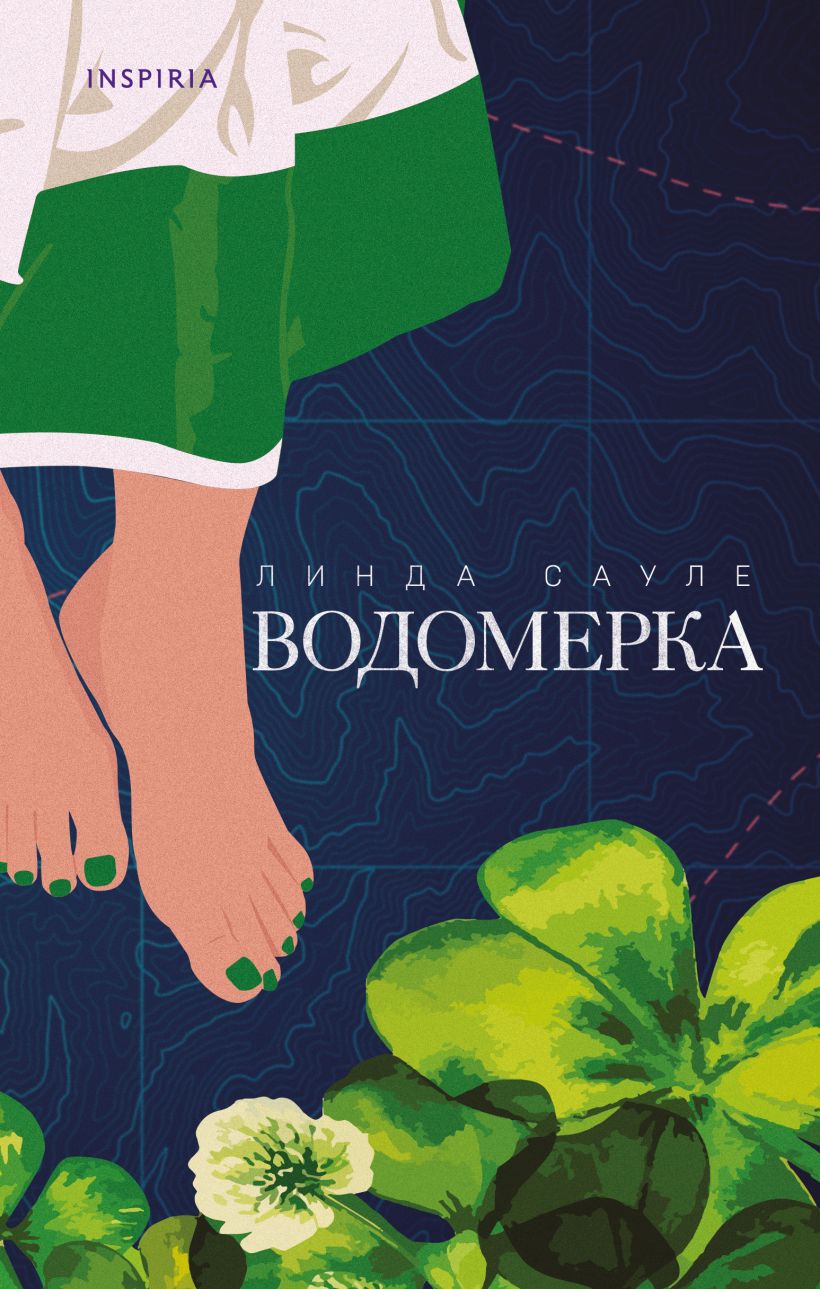 

Водомерка, Линда Сауле