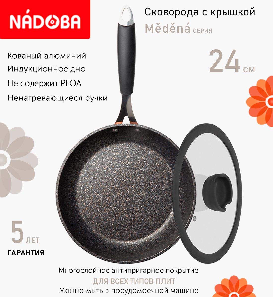 

Сковорода с крышкой NADOBA 24 см серия Medena, Черный