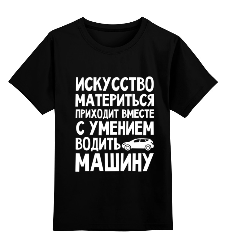 

Футболка детская Printio Искусство материться цв. черный р. 104, Искусство материться