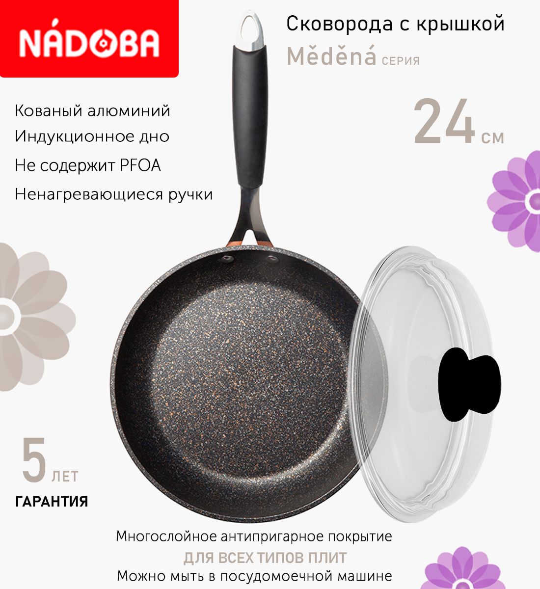 

Сковорода с крышкой NADOBA 24 см серия Medena, Черный