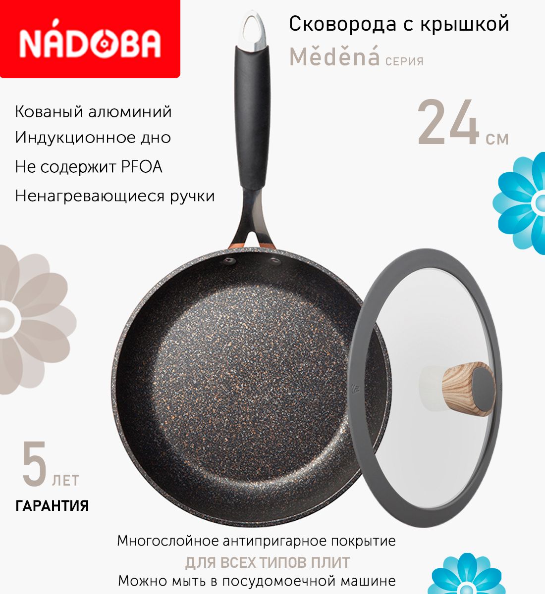 

Сковорода с крышкой NADOBA 24 см серия Medena, Черный