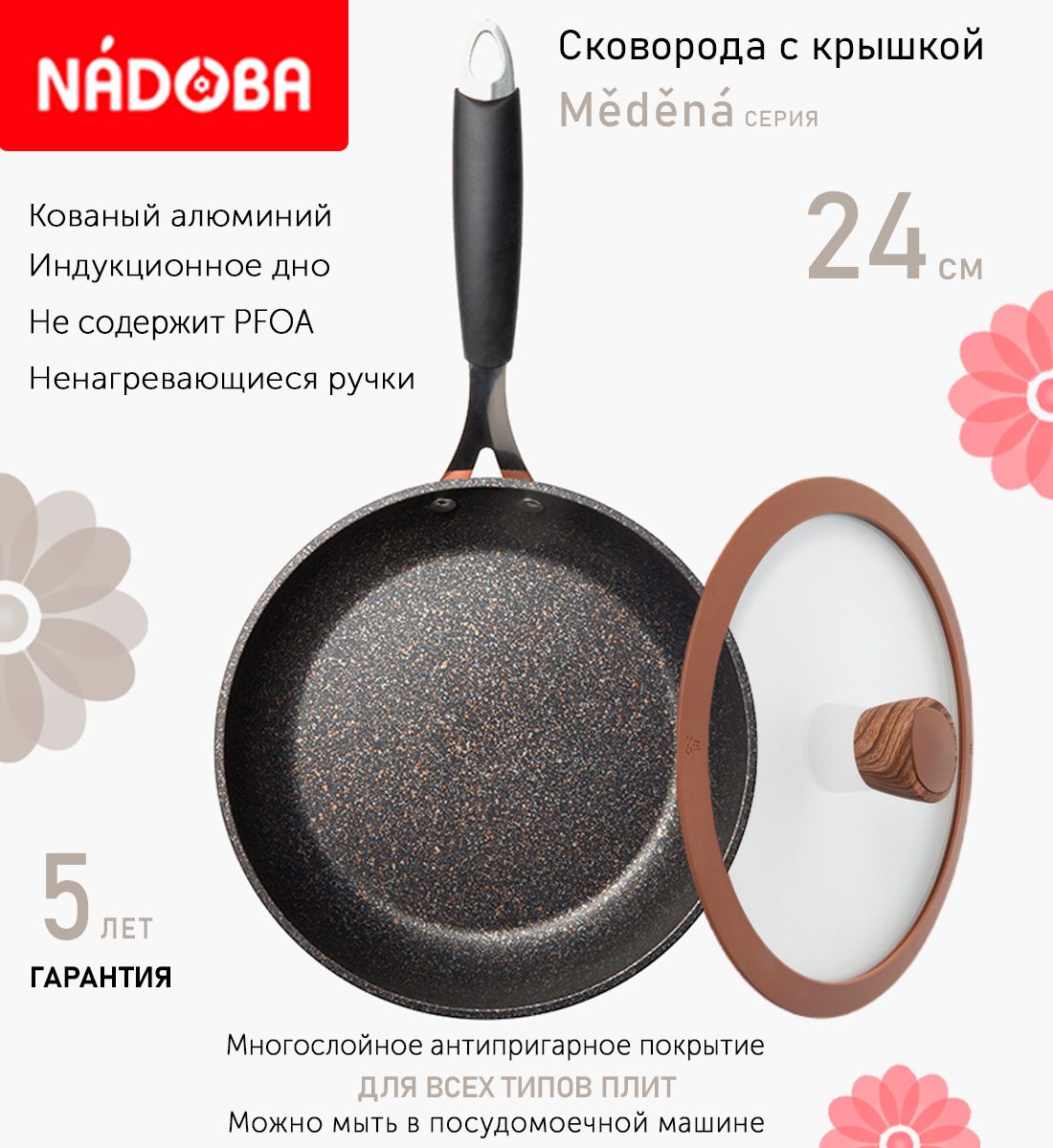 

Сковорода с крышкой NADOBA 24 см серия Medena, Черный
