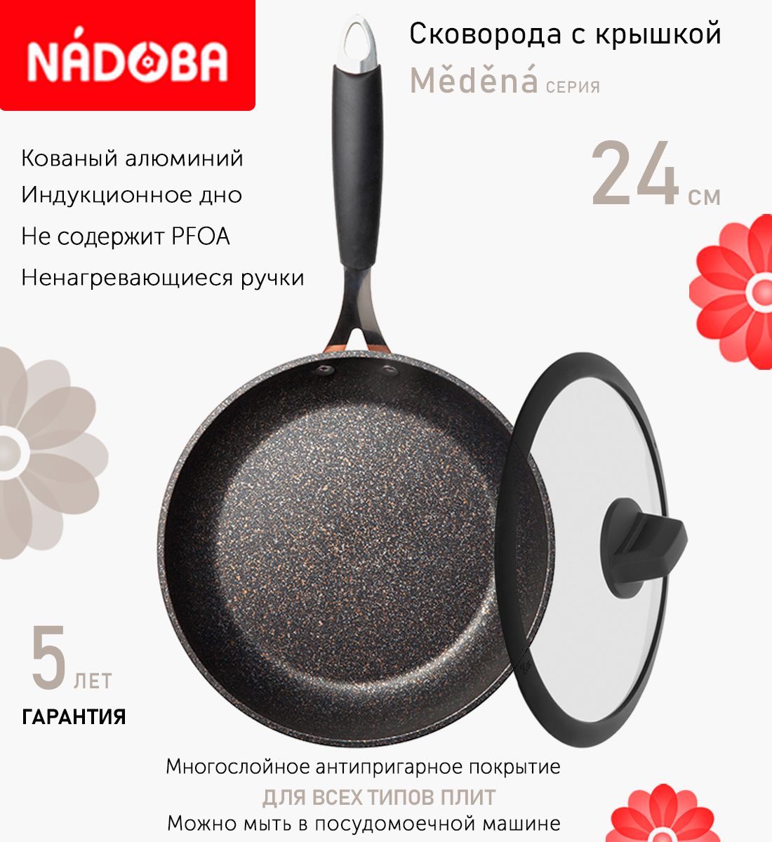 

Сковорода с крышкой NADOBA 24 см серия Medena, Черный