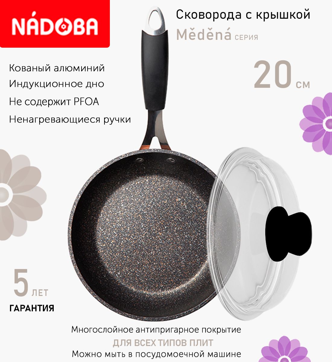 

Сковорода с крышкой NADOBA 20 см серия Medena, Черный