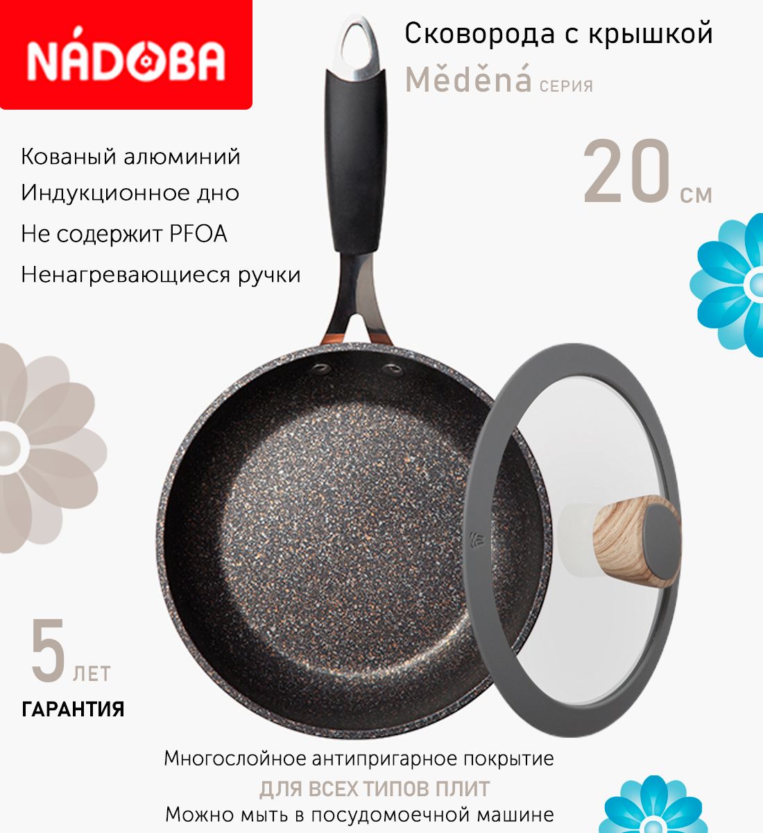 

Сковорода с крышкой NADOBA 20 см серия Medena, Черный