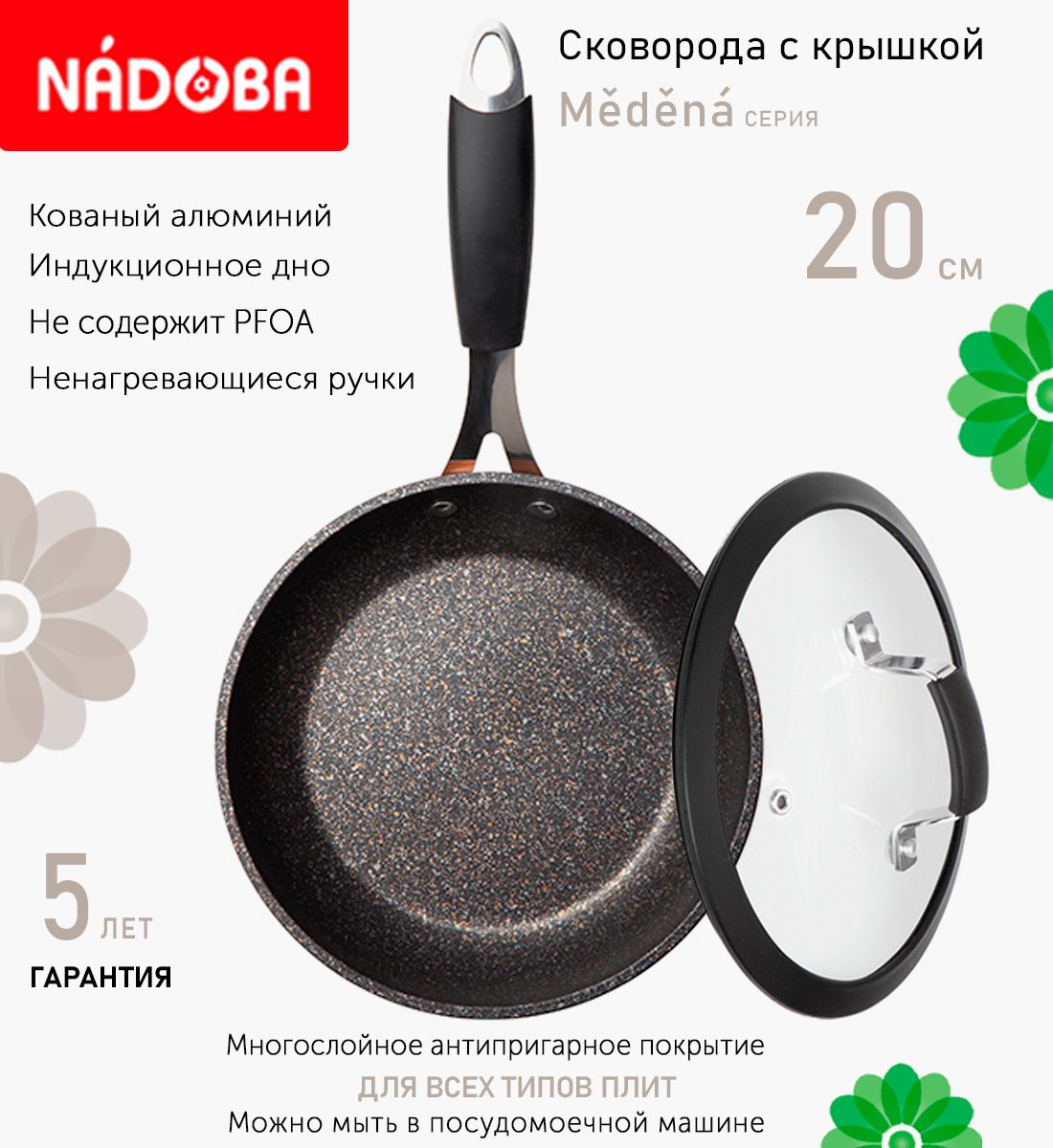 

Сковорода с крышкой NADOBA 20 см серия Medena, Черный