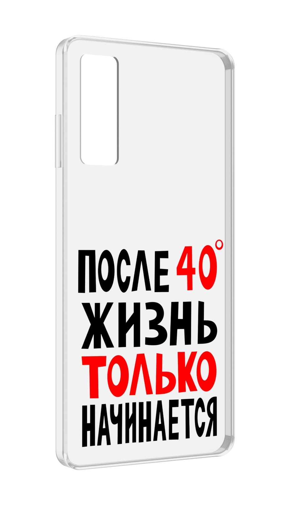 

Чехол MyPads после 40 жизнь начинается для TCL 20 5G, Прозрачный, Tocco