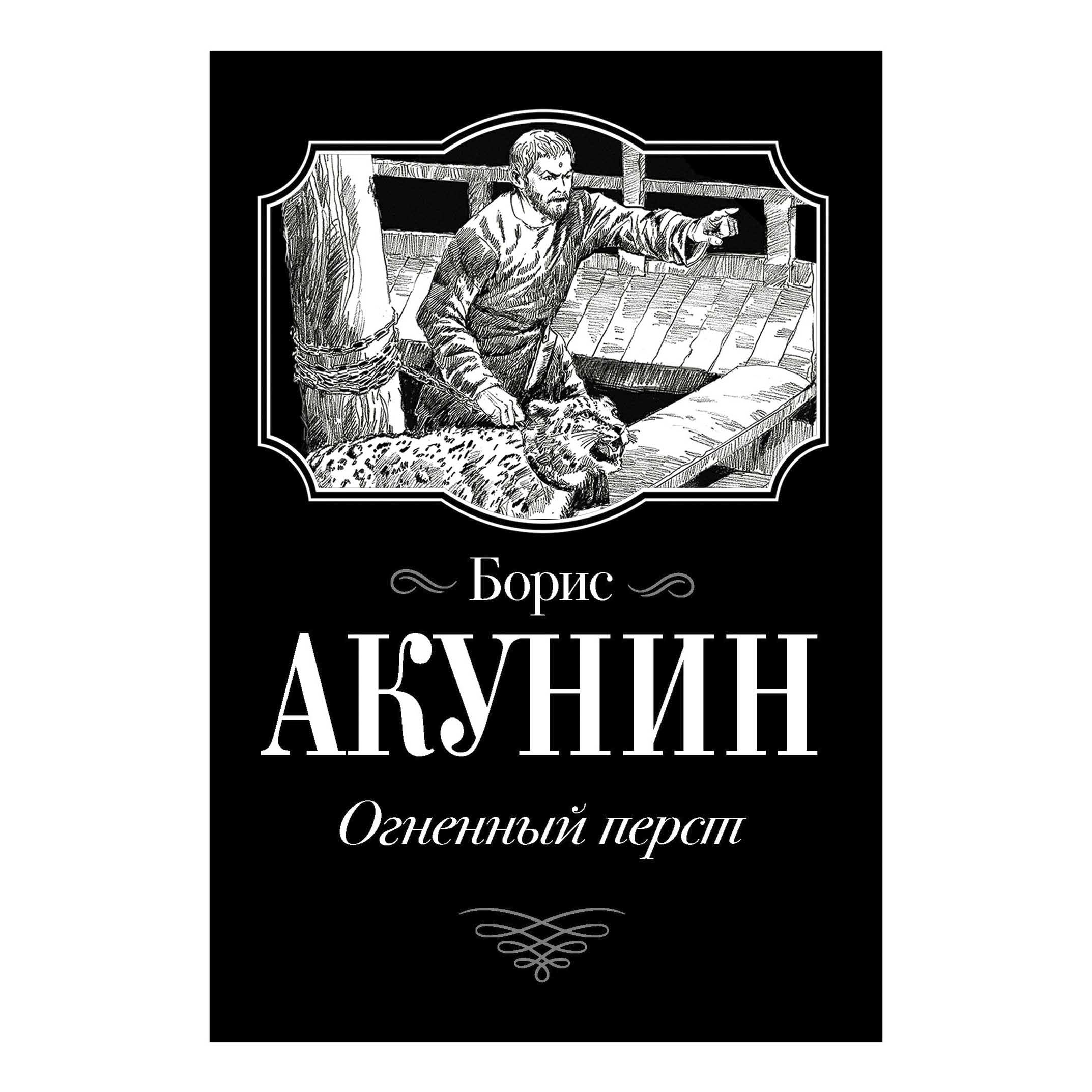 Книга огненный князь