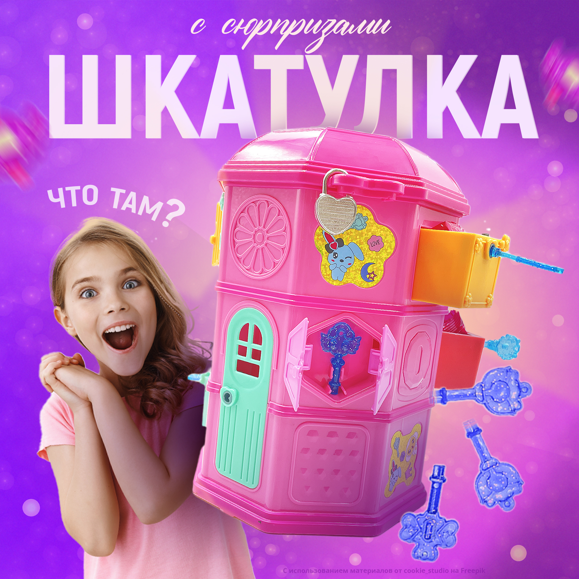 Игровой набор SHARKTOYS шкатулка с секретом для девочки 3 яруса 4109₽