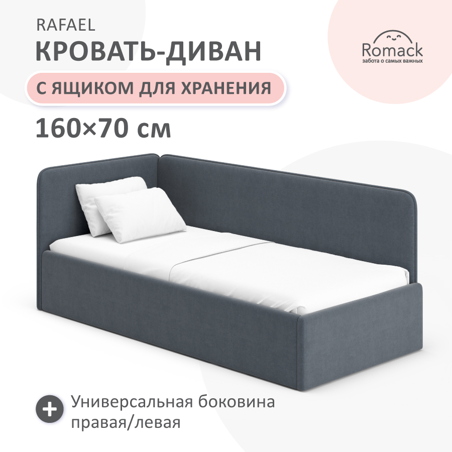 Кровать детская Romack Rafael микровелюр серый 160х70 арт 1200 60 софа, тахта, диван