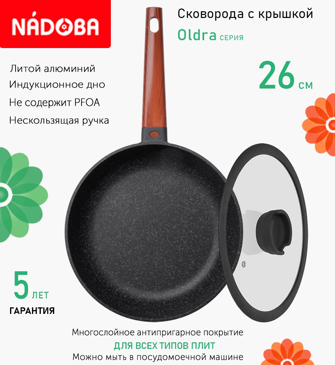 

Сковорода с крышкой NADOBA 26 см серия Oldra, Черный