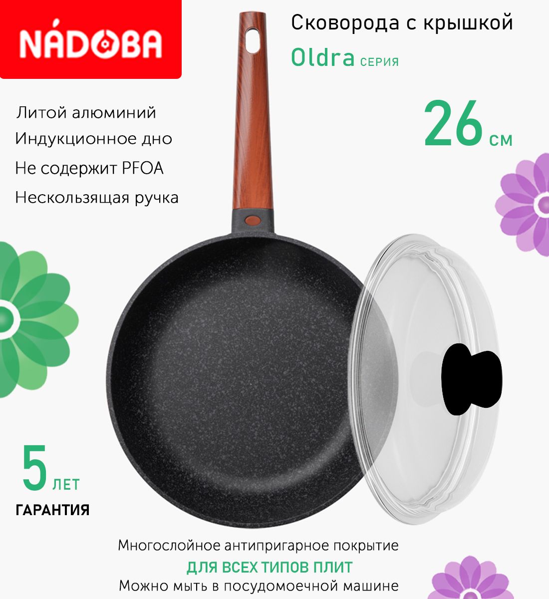 

Сковорода с крышкой NADOBA 26 см серия Oldra, Черный