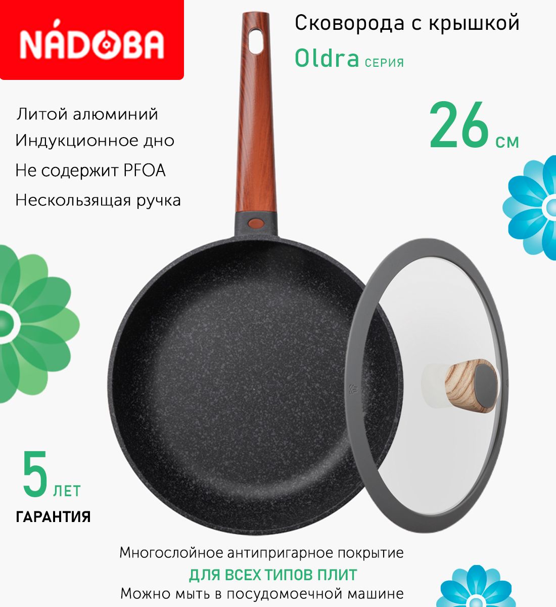 

Сковорода с крышкой NADOBA 26 см серия Oldra, Черный