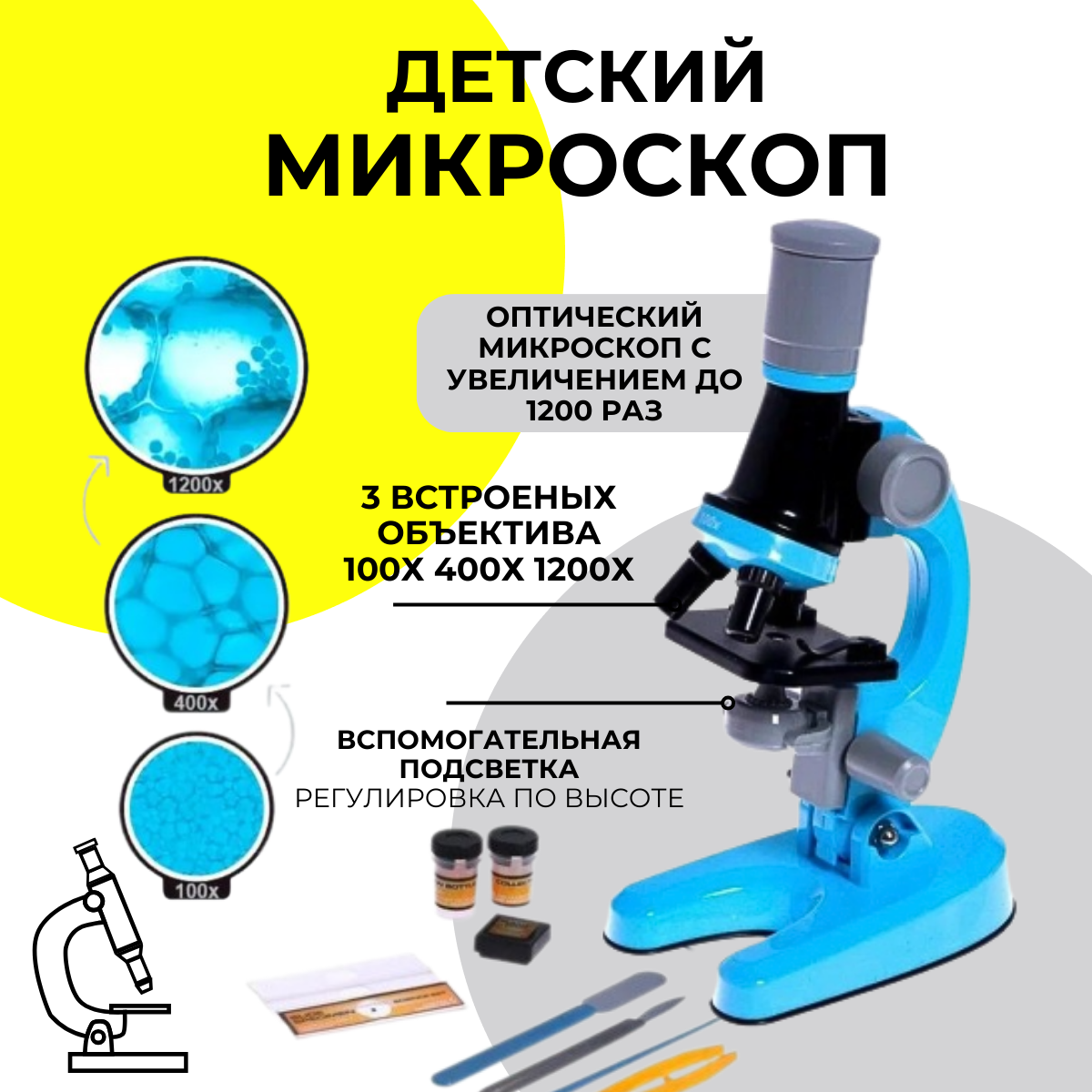 Микроскоп MKB4849708 детский Юный ботаник с подсветкой, кратность х100, х400, х1200 детский портативный микроскоп увеличение 60х 120х 4599 2