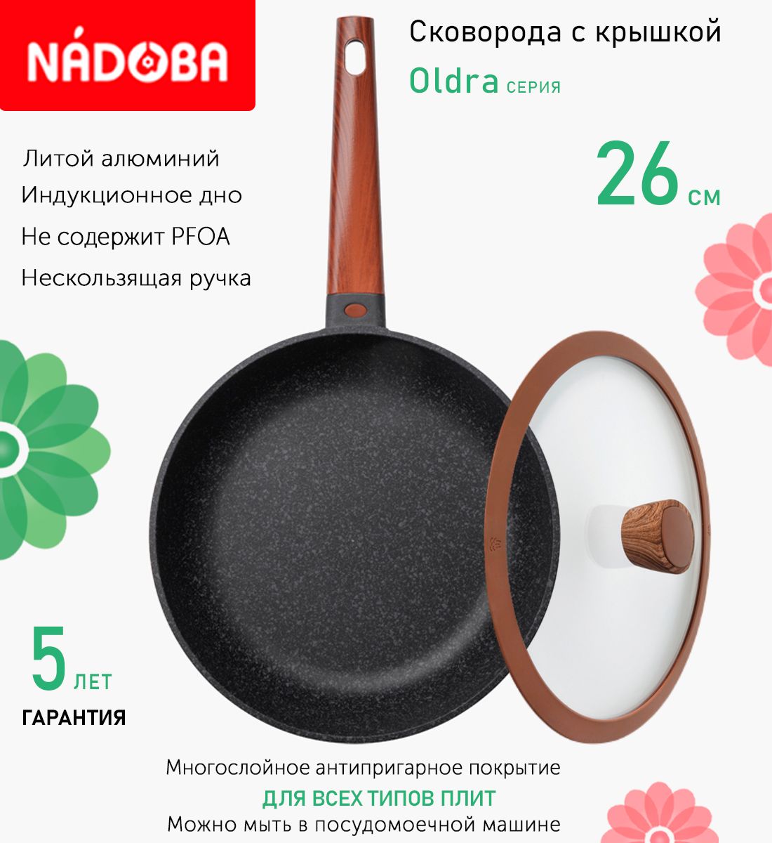

Сковорода с крышкой NADOBA 26 см серия Oldra, Черный
