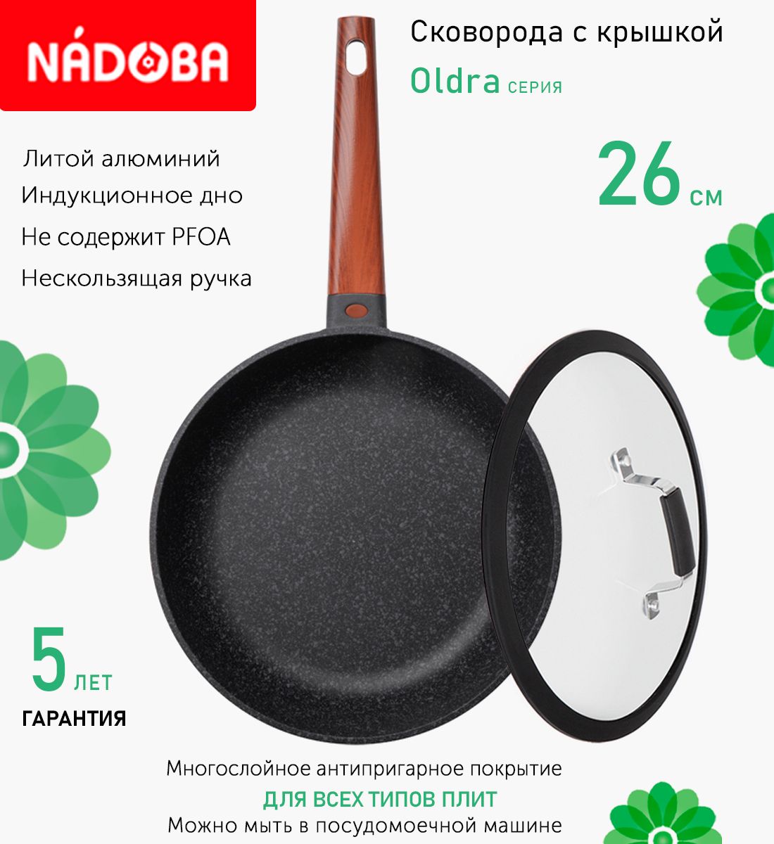 

Сковорода с крышкой NADOBA 26 см серия Oldra, Черный