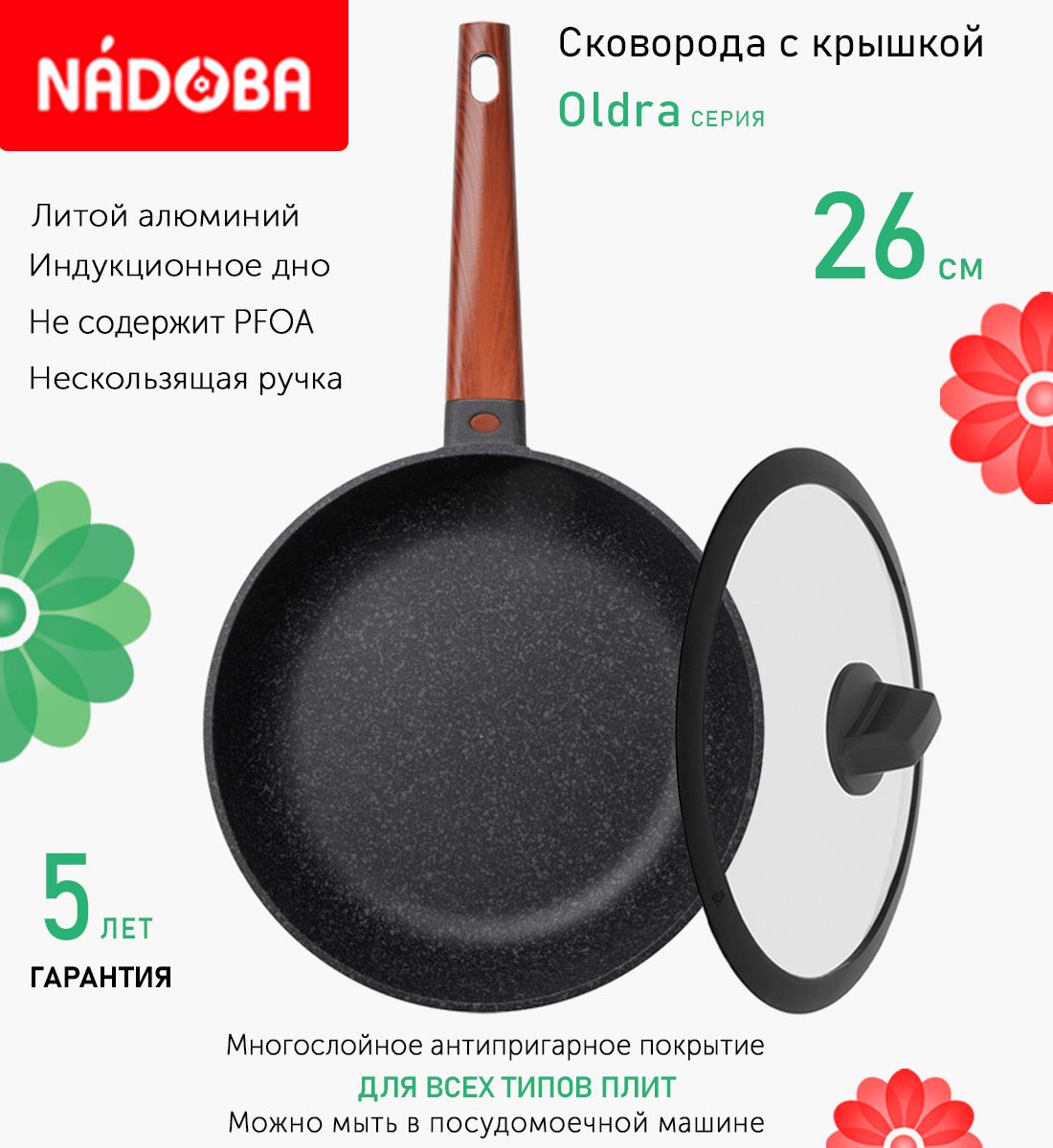 

Сковорода с крышкой NADOBA 26 см серия Oldra, Черный