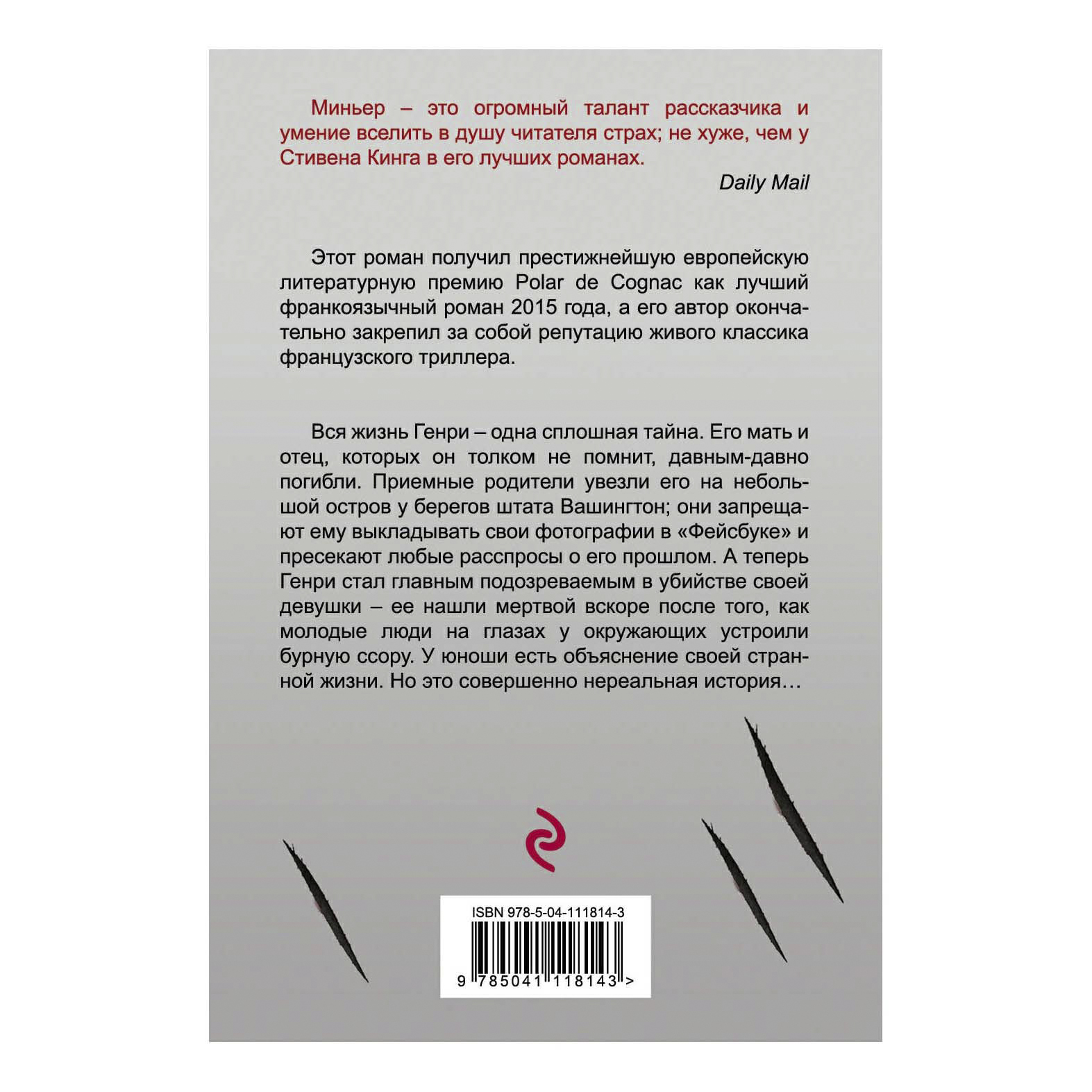 

Книга Гребаная история Миньер Б.