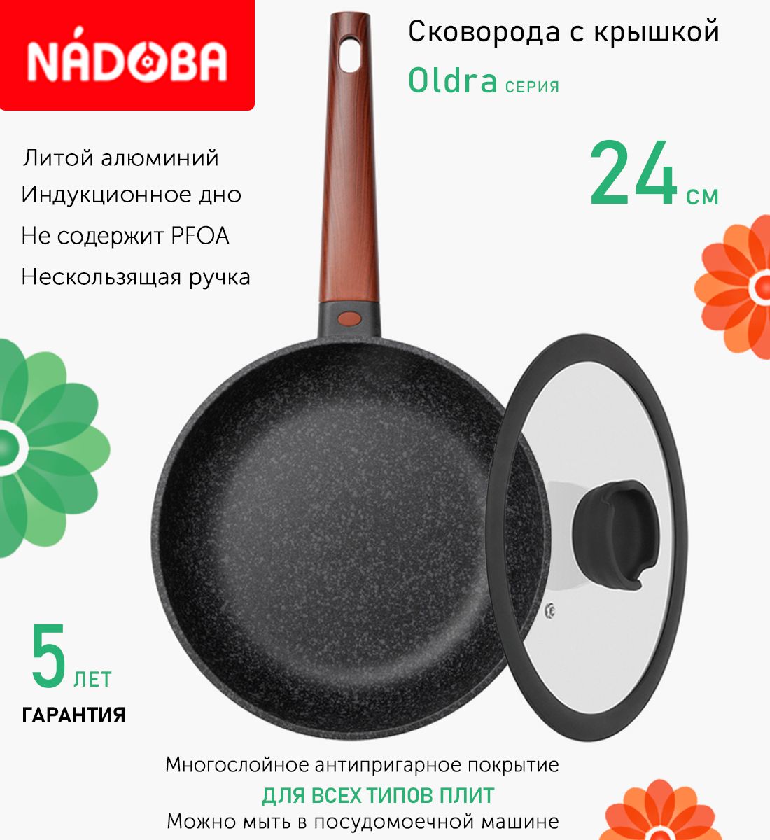 Сковорода с крышкой NADOBA 24 см серия Oldra