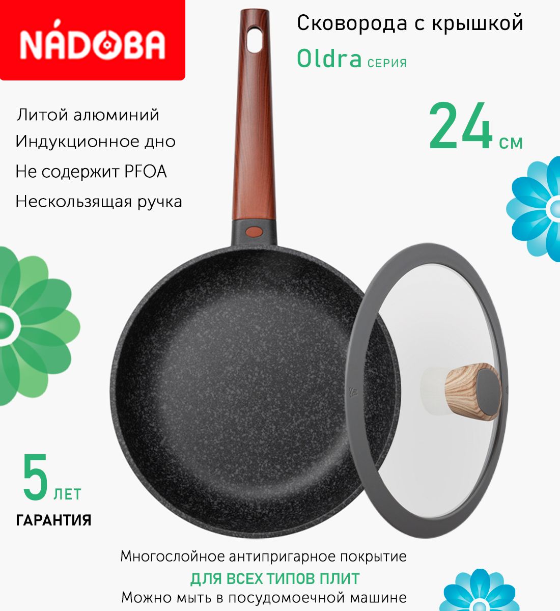 

Сковорода с крышкой NADOBA 24 см серия Oldra, Черный