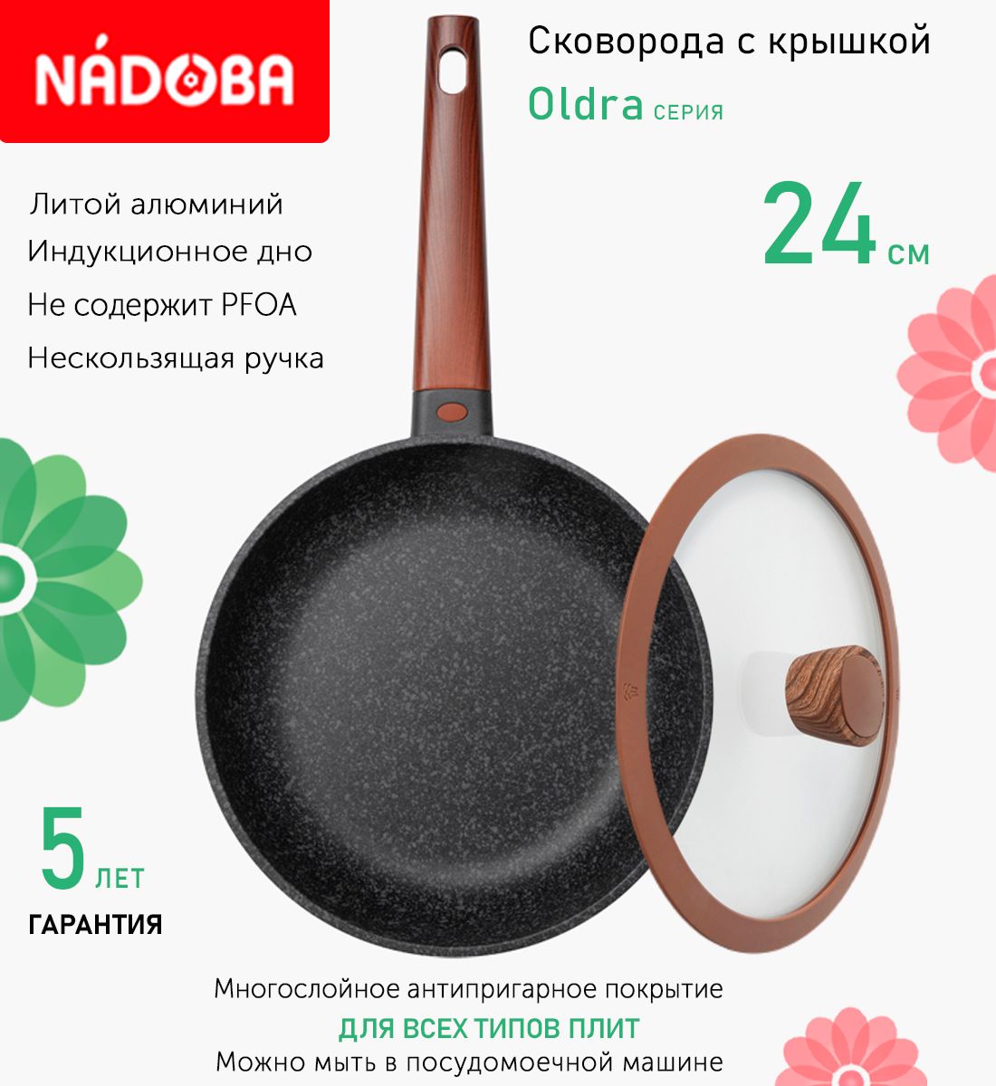 

Сковорода с крышкой NADOBA 24 см серия Oldra, Черный