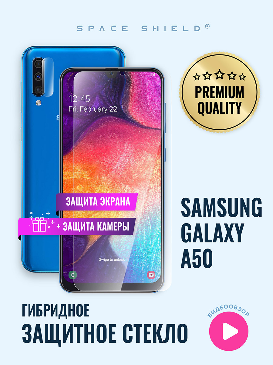 Защитное стекло на Samsung Galaxy A50 экран + камера