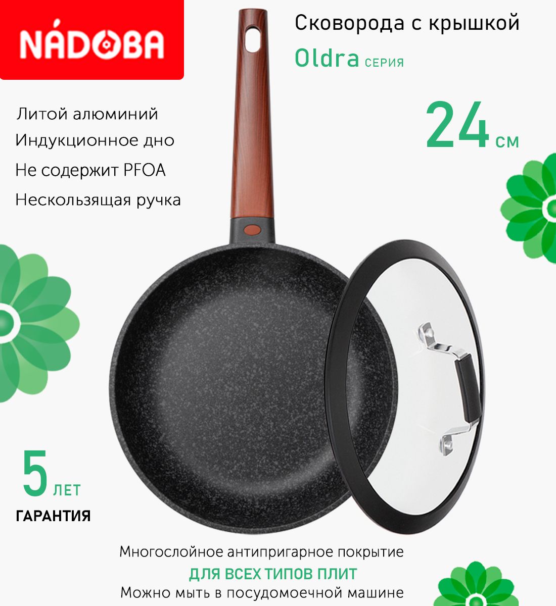 Сковорода с крышкой NADOBA 24 см серия Oldra